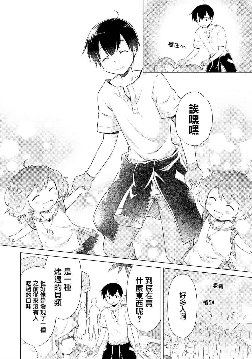 《异世界悠闲纪行～边养娃边当冒险者～》漫画最新章节第33话免费下拉式在线观看章节第【18】张图片