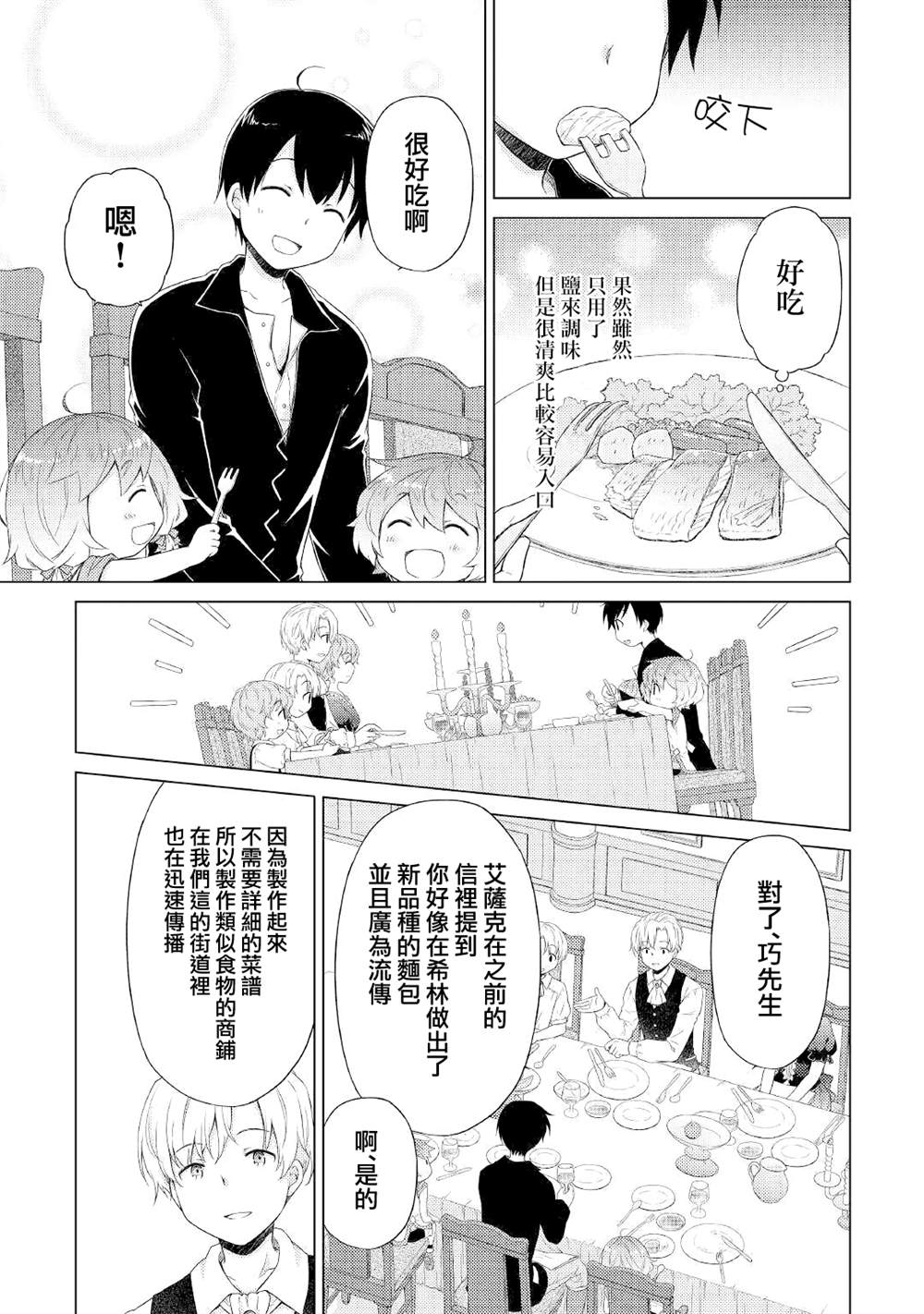 《异世界悠闲纪行～边养娃边当冒险者～》漫画最新章节第31话免费下拉式在线观看章节第【15】张图片