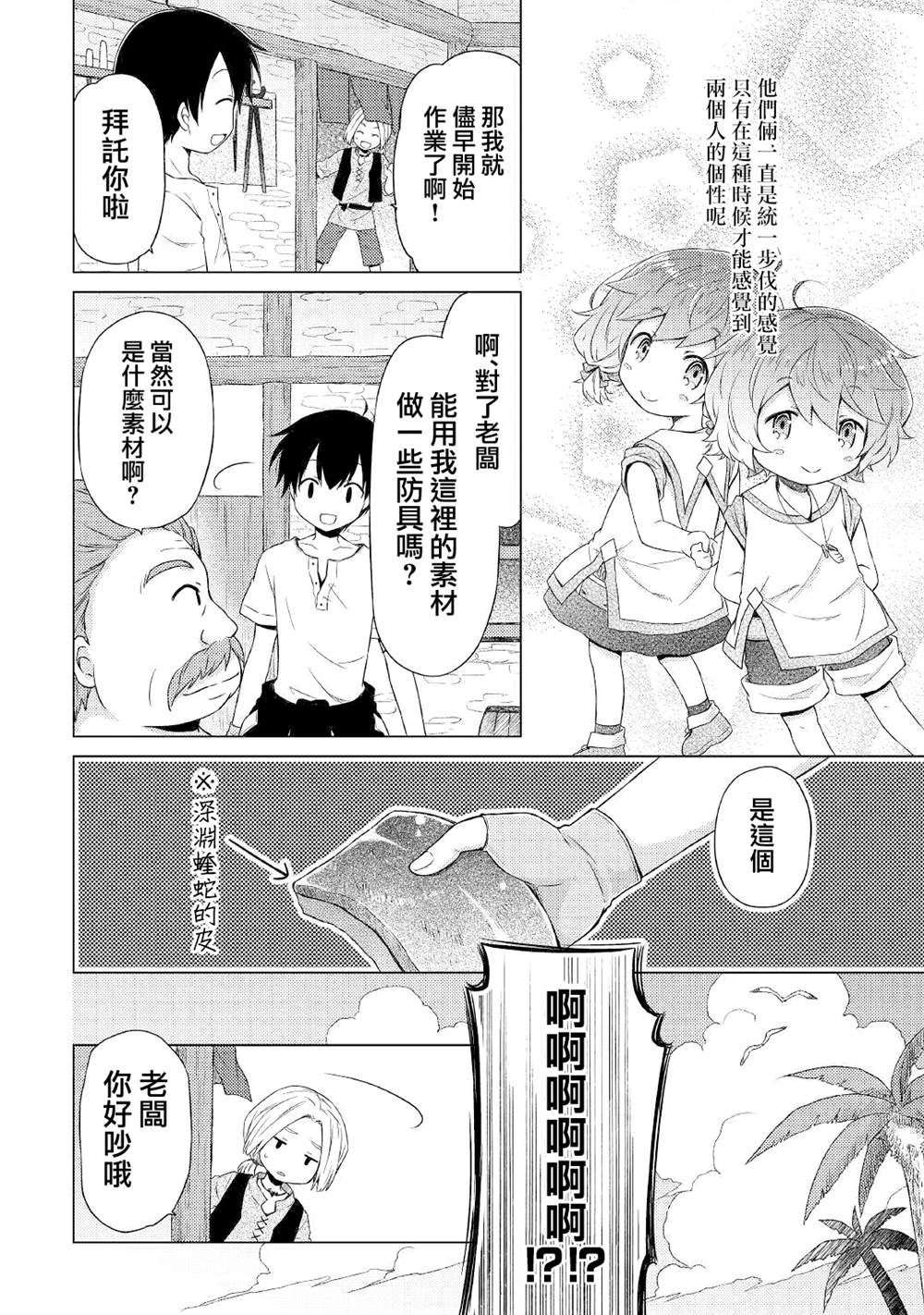 《异世界悠闲纪行～边养娃边当冒险者～》漫画最新章节第27话免费下拉式在线观看章节第【18】张图片