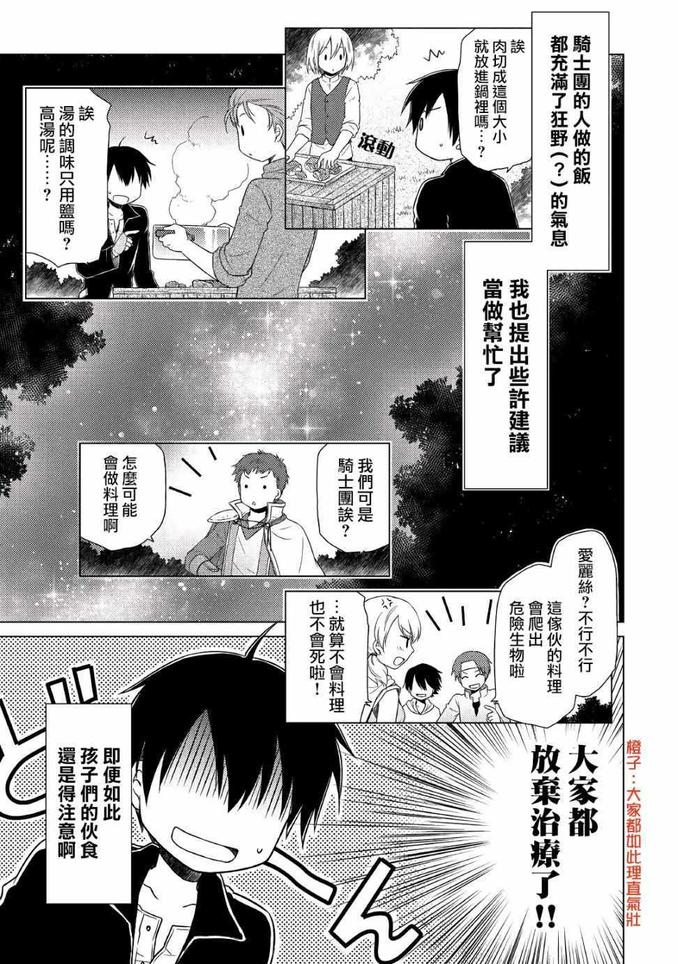 《异世界悠闲纪行～边养娃边当冒险者～》漫画最新章节第10话免费下拉式在线观看章节第【20】张图片