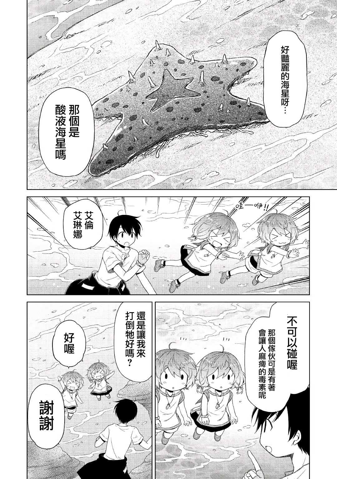 《异世界悠闲纪行～边养娃边当冒险者～》漫画最新章节第24话免费下拉式在线观看章节第【6】张图片