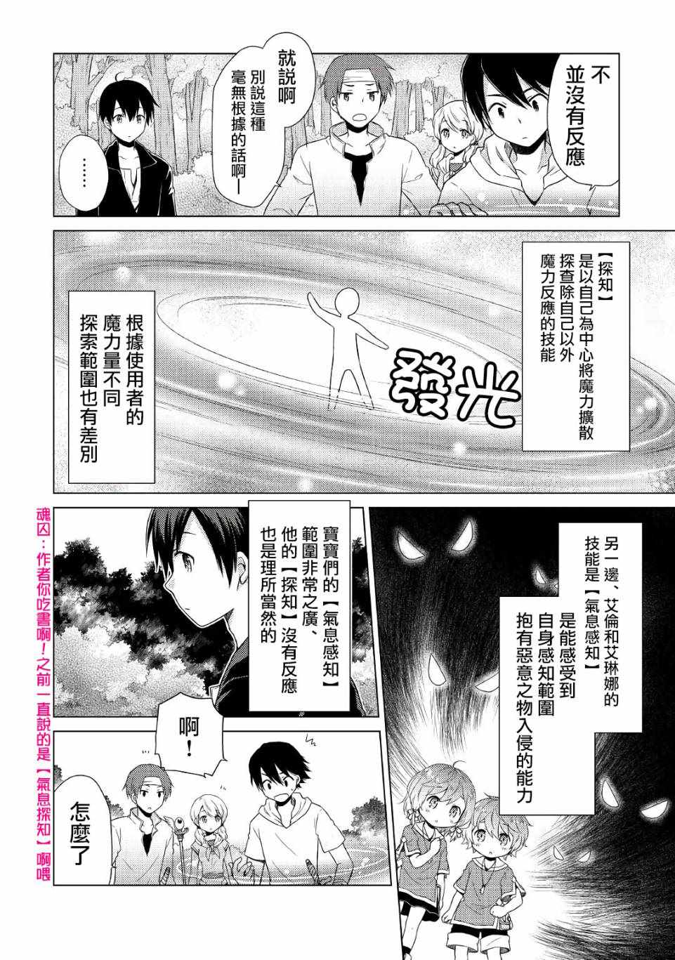 《异世界悠闲纪行～边养娃边当冒险者～》漫画最新章节第8话免费下拉式在线观看章节第【12】张图片