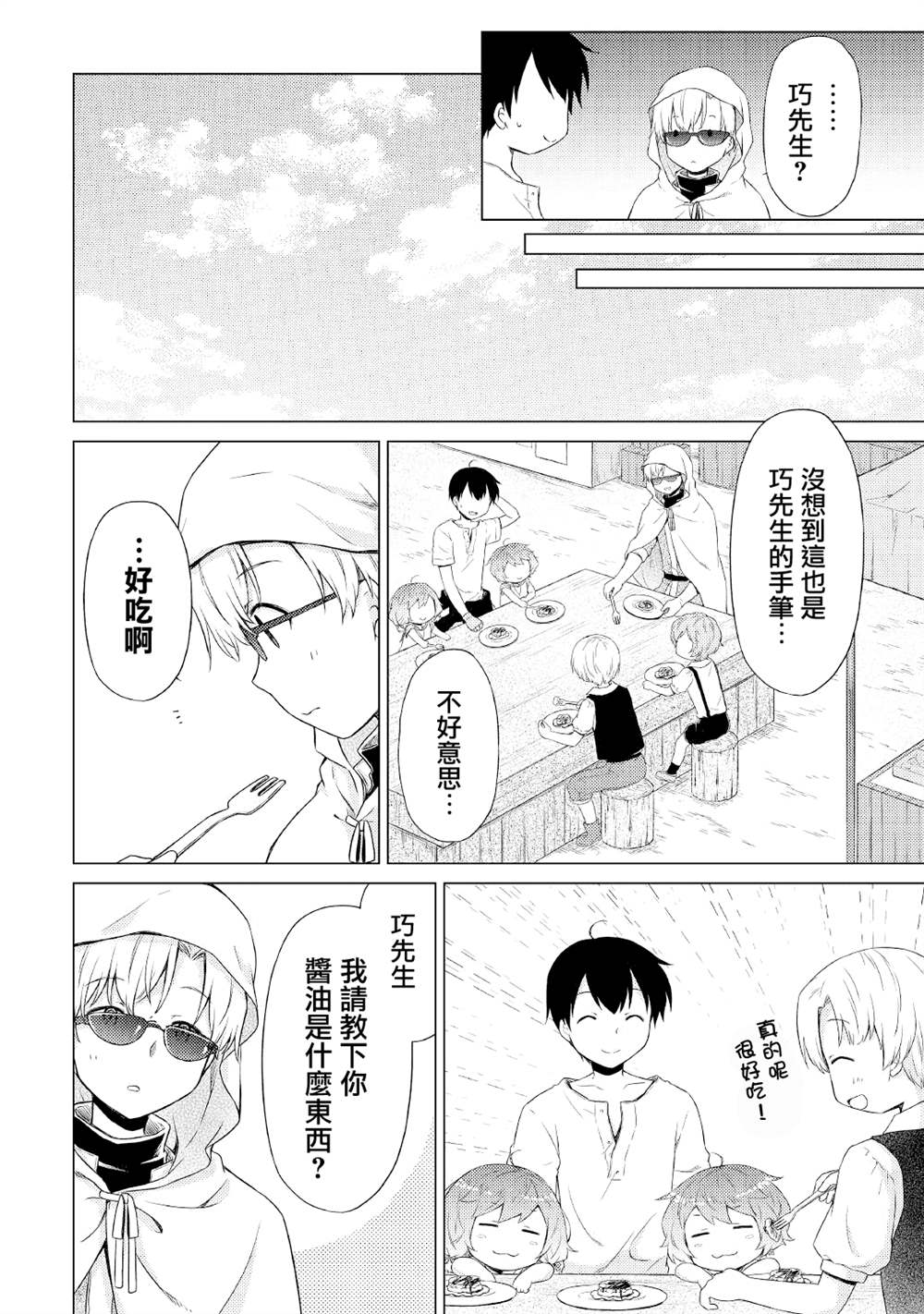 《异世界悠闲纪行～边养娃边当冒险者～》漫画最新章节第33话免费下拉式在线观看章节第【20】张图片