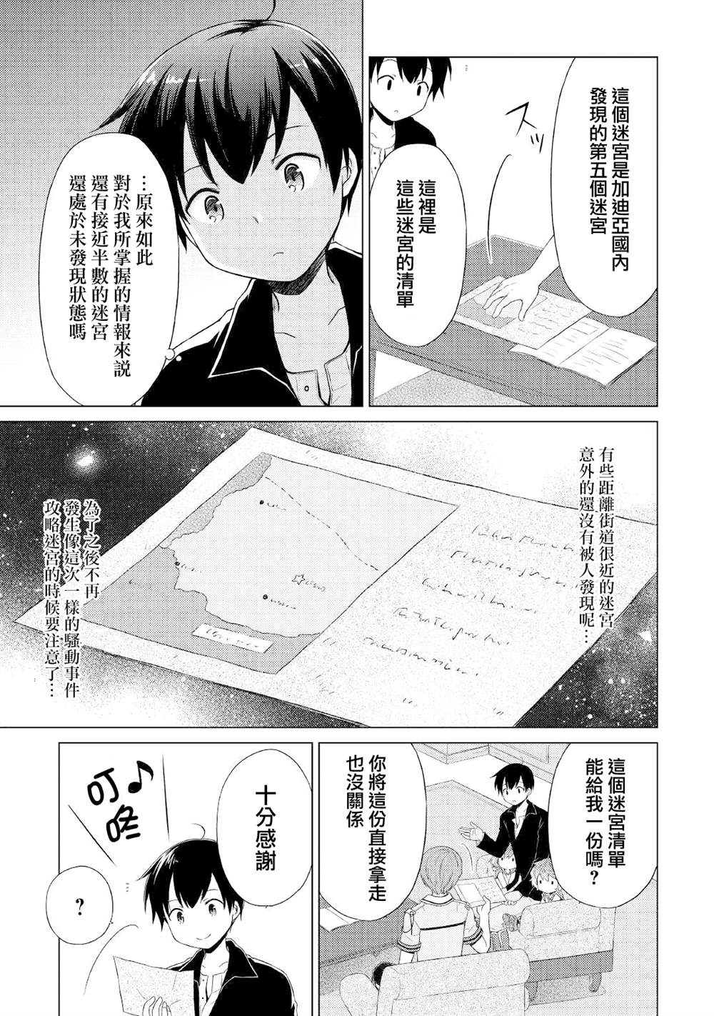 《异世界悠闲纪行～边养娃边当冒险者～》漫画最新章节第31话免费下拉式在线观看章节第【3】张图片