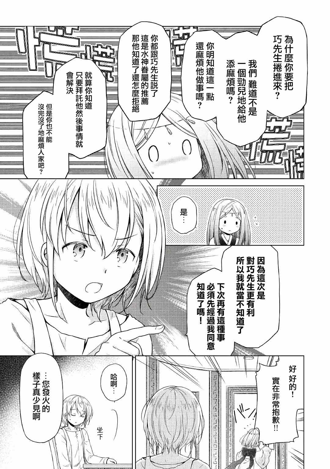 《异世界悠闲纪行～边养娃边当冒险者～》漫画最新章节第23话免费下拉式在线观看章节第【3】张图片