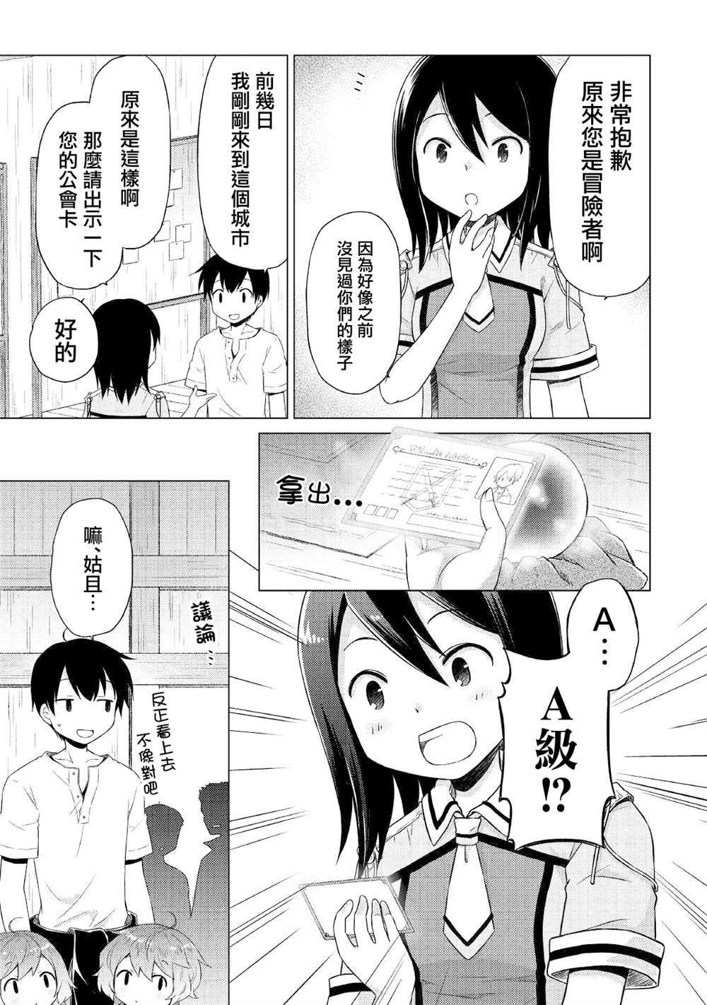 《异世界悠闲纪行～边养娃边当冒险者～》漫画最新章节第30话免费下拉式在线观看章节第【9】张图片