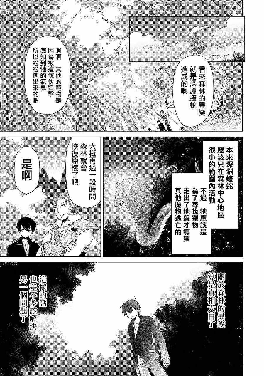 《异世界悠闲纪行～边养娃边当冒险者～》漫画最新章节第11话免费下拉式在线观看章节第【24】张图片