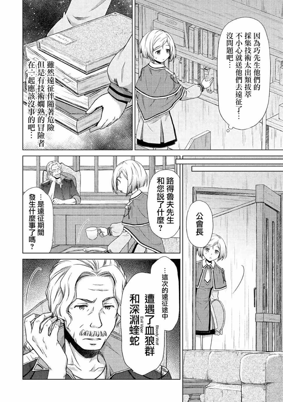 《异世界悠闲纪行～边养娃边当冒险者～》漫画最新章节第12话免费下拉式在线观看章节第【20】张图片