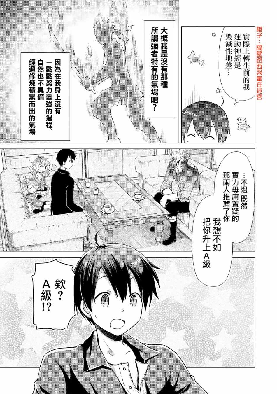 《异世界悠闲纪行～边养娃边当冒险者～》漫画最新章节第13话免费下拉式在线观看章节第【5】张图片