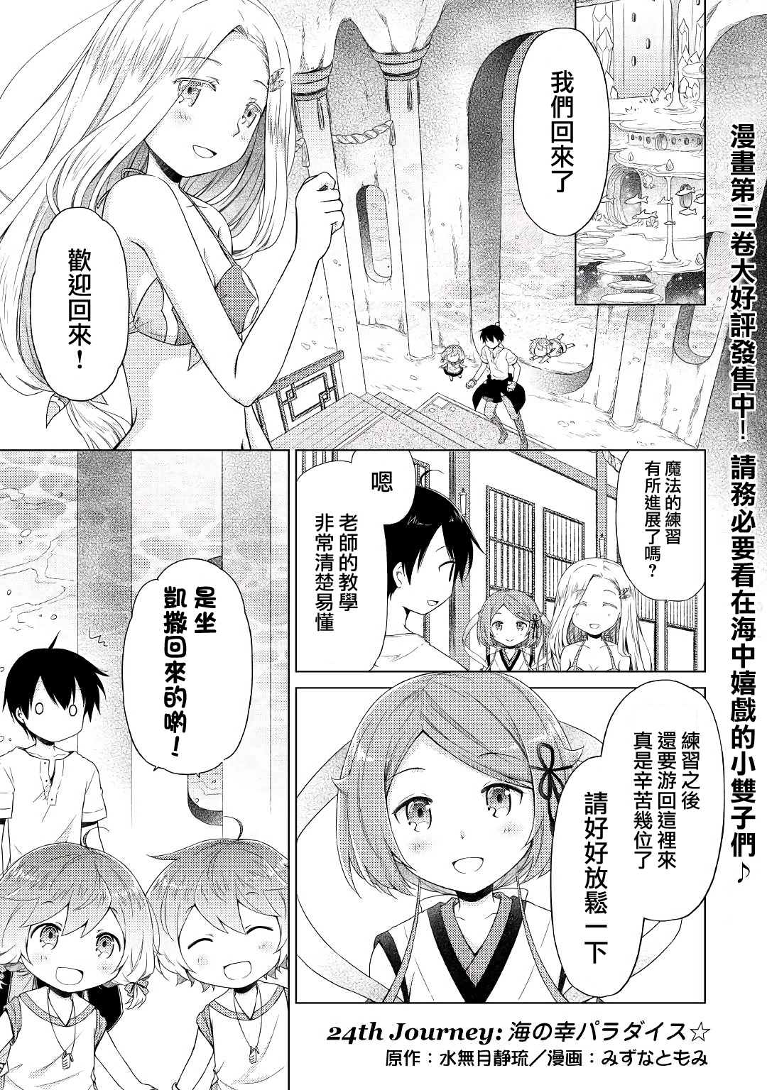 《异世界悠闲纪行～边养娃边当冒险者～》漫画最新章节第24话免费下拉式在线观看章节第【1】张图片