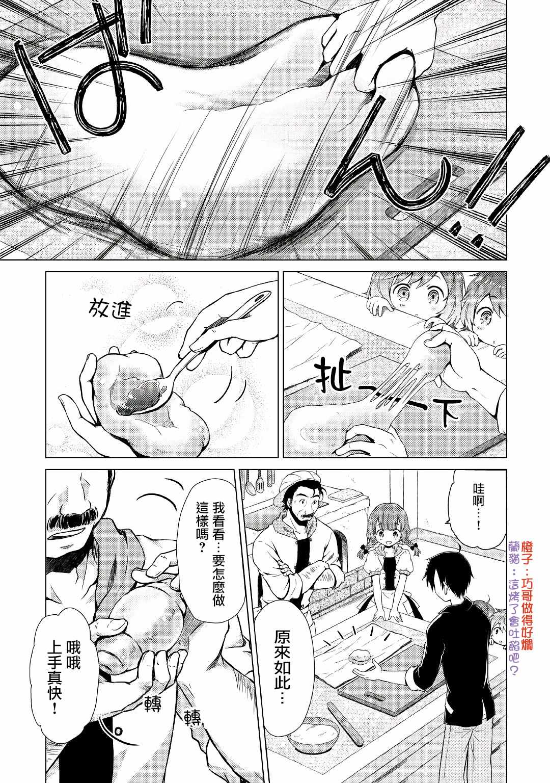 《异世界悠闲纪行～边养娃边当冒险者～》漫画最新章节第4话免费下拉式在线观看章节第【9】张图片