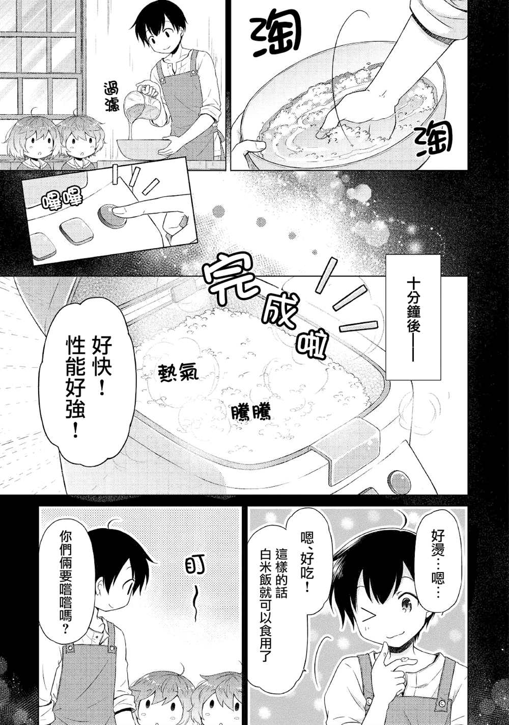 《异世界悠闲纪行～边养娃边当冒险者～》漫画最新章节第29话免费下拉式在线观看章节第【9】张图片