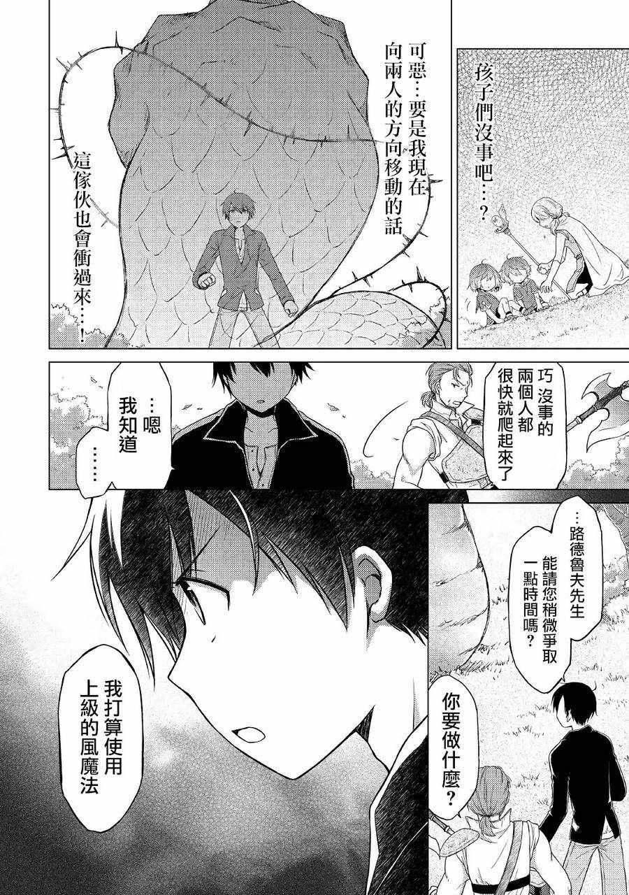 《异世界悠闲纪行～边养娃边当冒险者～》漫画最新章节第11话免费下拉式在线观看章节第【14】张图片