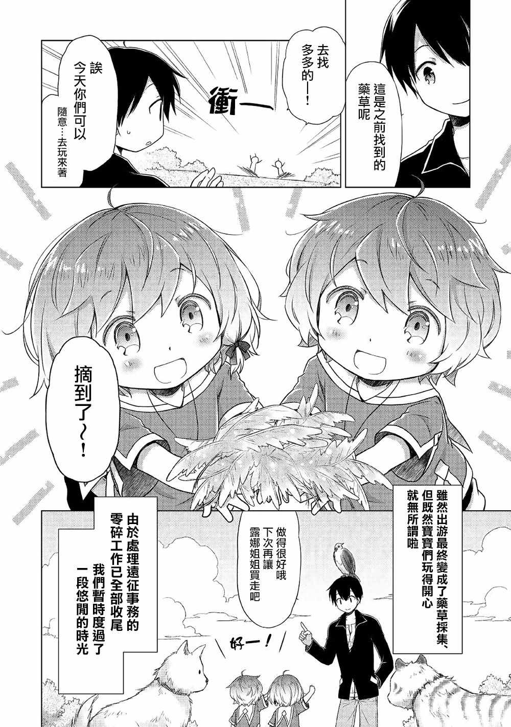 《异世界悠闲纪行～边养娃边当冒险者～》漫画最新章节第14话免费下拉式在线观看章节第【4】张图片