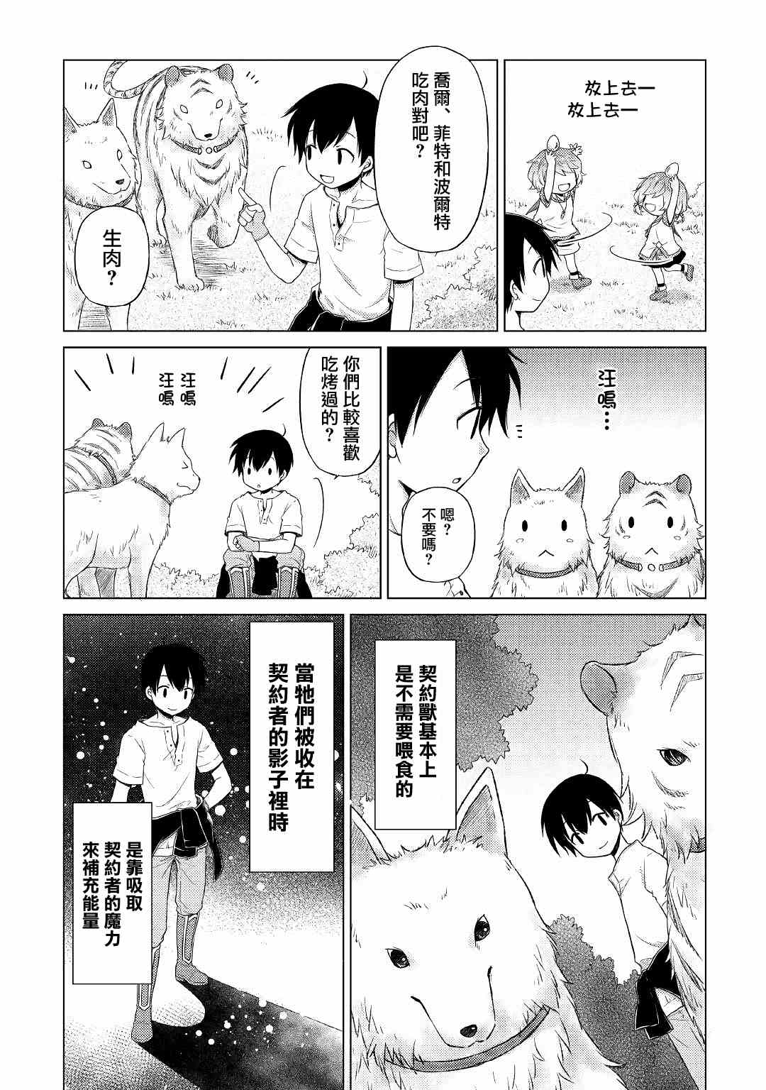 《异世界悠闲纪行～边养娃边当冒险者～》漫画最新章节第18话免费下拉式在线观看章节第【13】张图片