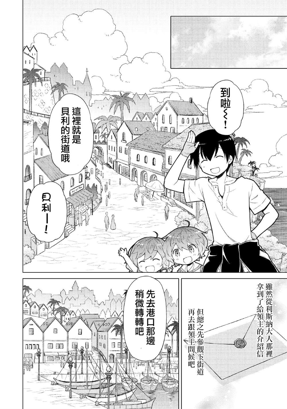 《异世界悠闲纪行～边养娃边当冒险者～》漫画最新章节第26话免费下拉式在线观看章节第【18】张图片