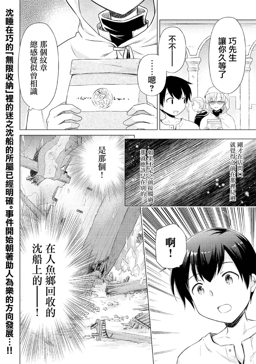 《异世界悠闲纪行～边养娃边当冒险者～》漫画最新章节第33话免费下拉式在线观看章节第【26】张图片