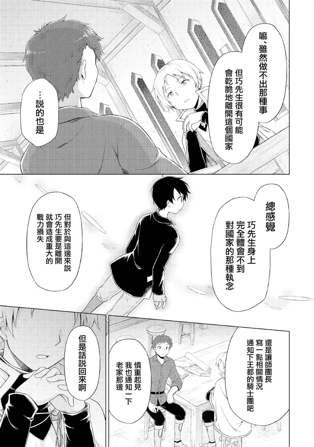 《异世界悠闲纪行～边养娃边当冒险者～》漫画最新章节第33话免费下拉式在线观看章节第【13】张图片