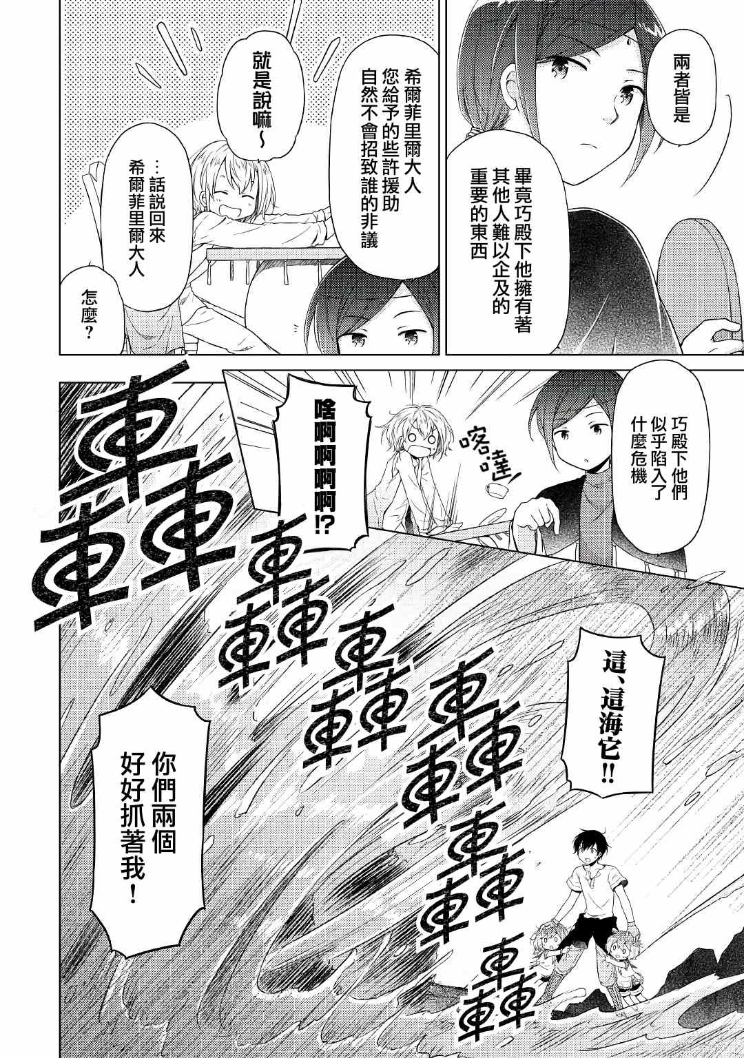 《异世界悠闲纪行～边养娃边当冒险者～》漫画最新章节第23话免费下拉式在线观看章节第【6】张图片