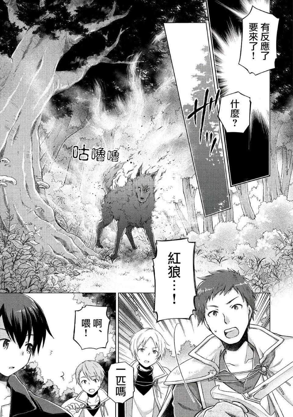 《异世界悠闲纪行～边养娃边当冒险者～》漫画最新章节第8话免费下拉式在线观看章节第【13】张图片