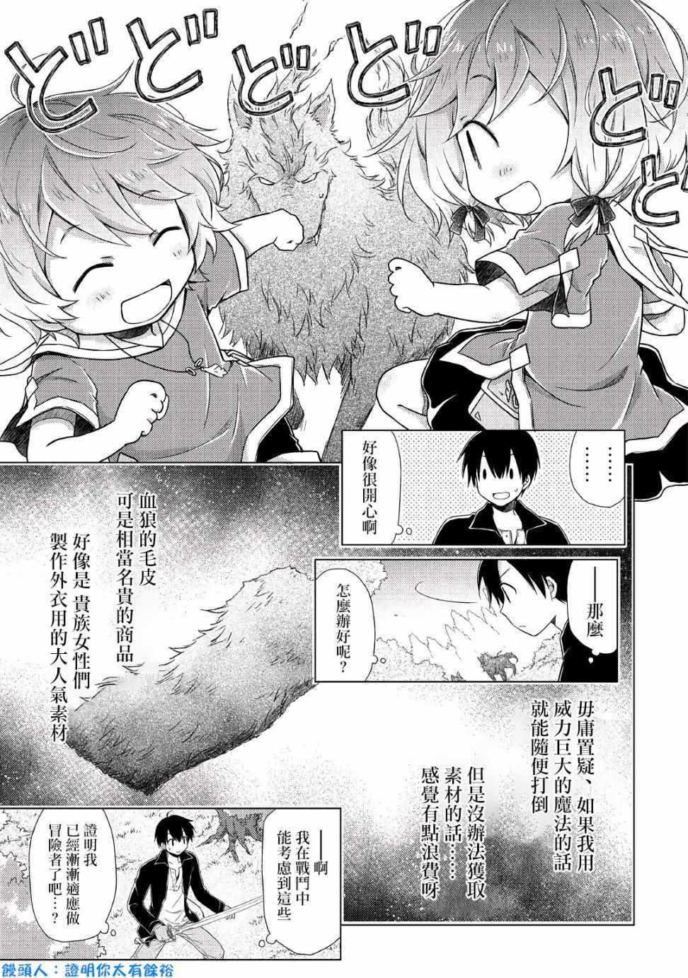 《异世界悠闲纪行～边养娃边当冒险者～》漫画最新章节第10话免费下拉式在线观看章节第【10】张图片