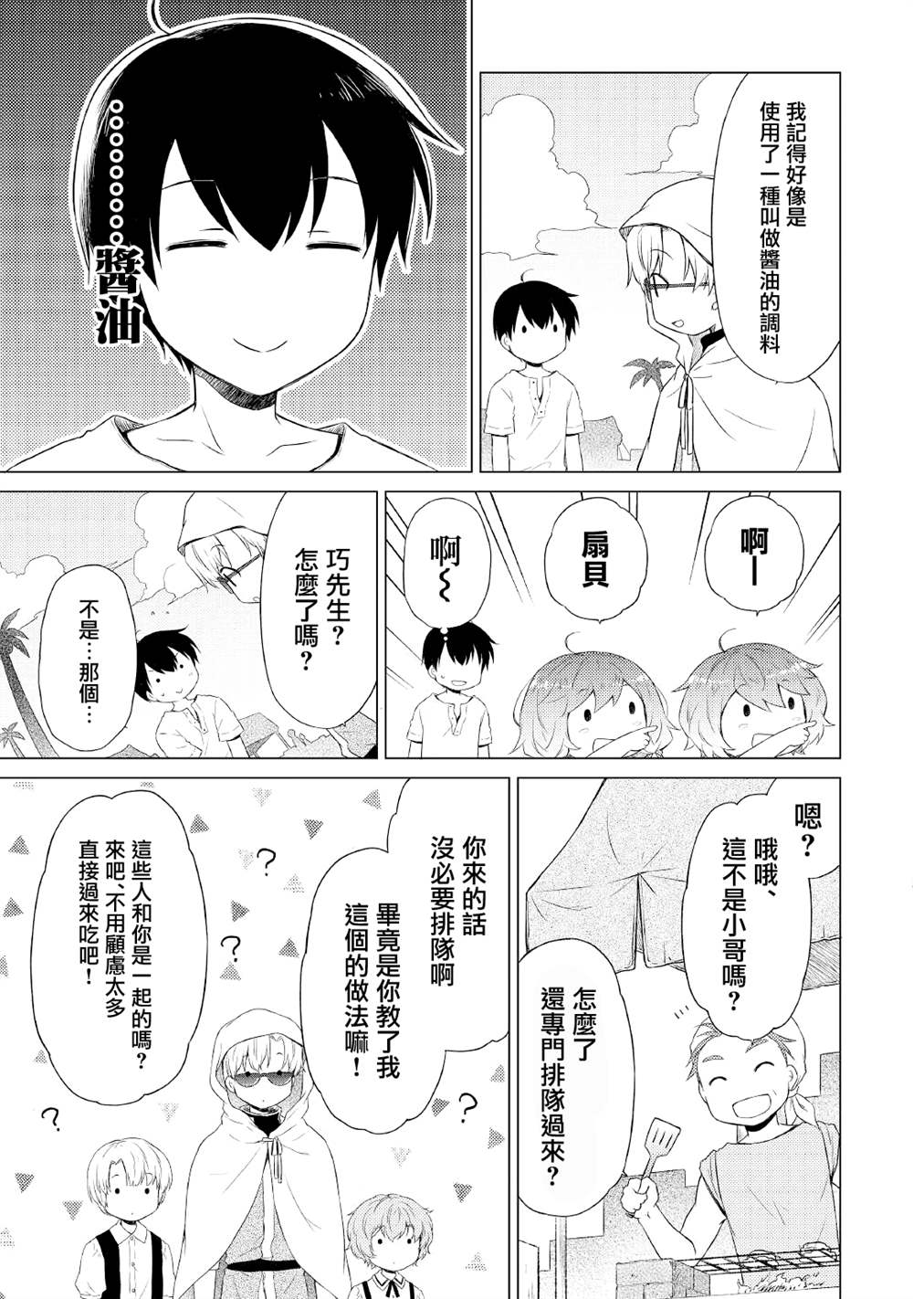 《异世界悠闲纪行～边养娃边当冒险者～》漫画最新章节第33话免费下拉式在线观看章节第【19】张图片