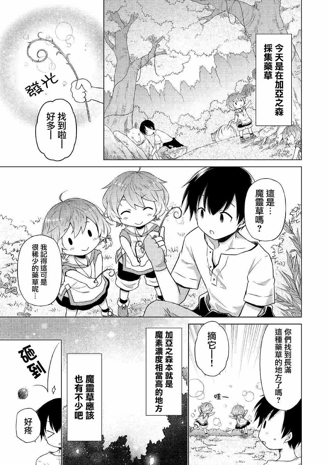 《异世界悠闲纪行～边养娃边当冒险者～》漫画最新章节第18话免费下拉式在线观看章节第【19】张图片