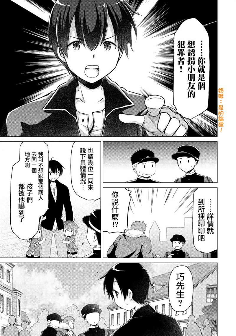 《异世界悠闲纪行～边养娃边当冒险者～》漫画最新章节第16话免费下拉式在线观看章节第【17】张图片