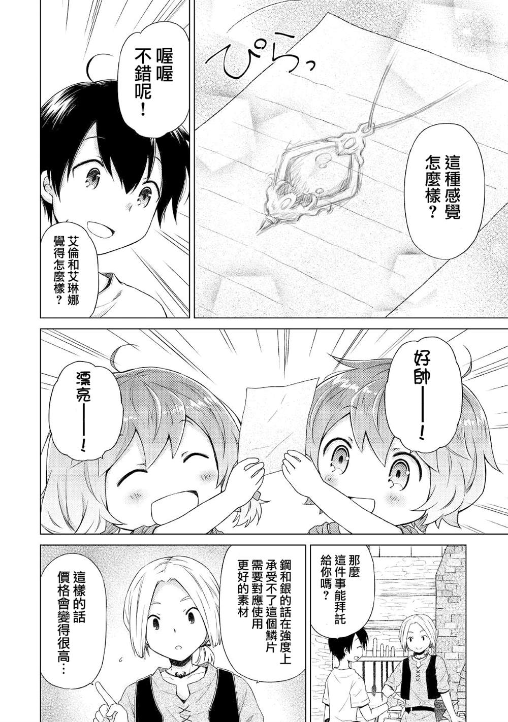 《异世界悠闲纪行～边养娃边当冒险者～》漫画最新章节第27话免费下拉式在线观看章节第【12】张图片