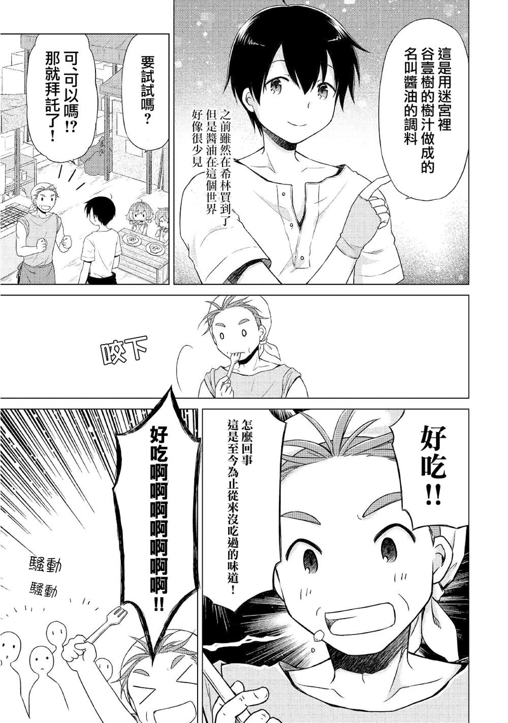 《异世界悠闲纪行～边养娃边当冒险者～》漫画最新章节第26话免费下拉式在线观看章节第【23】张图片