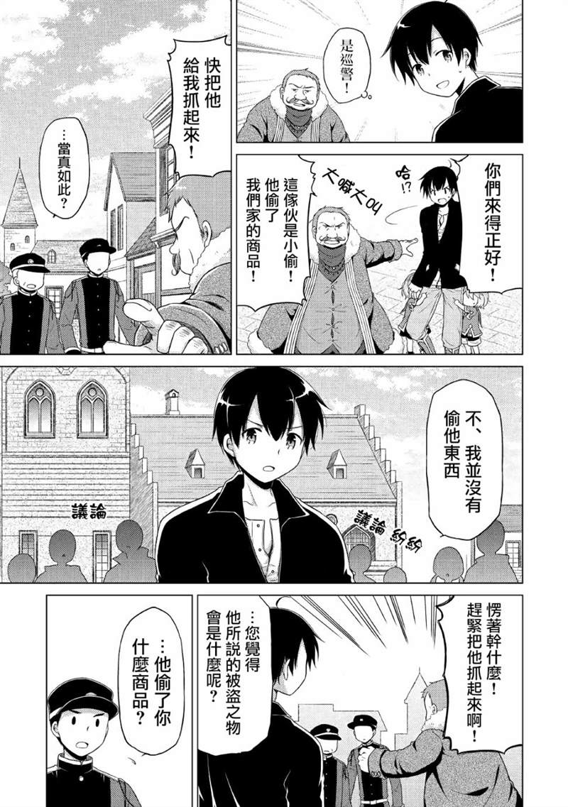 《异世界悠闲纪行～边养娃边当冒险者～》漫画最新章节第16话免费下拉式在线观看章节第【15】张图片