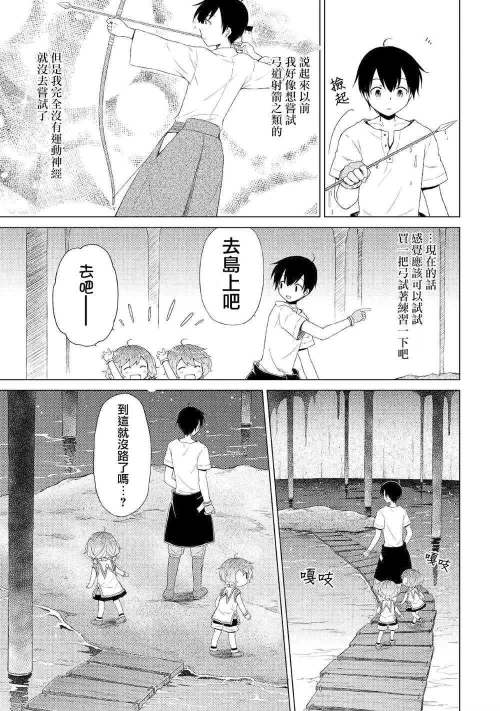 《异世界悠闲纪行～边养娃边当冒险者～》漫画最新章节第26话免费下拉式在线观看章节第【7】张图片