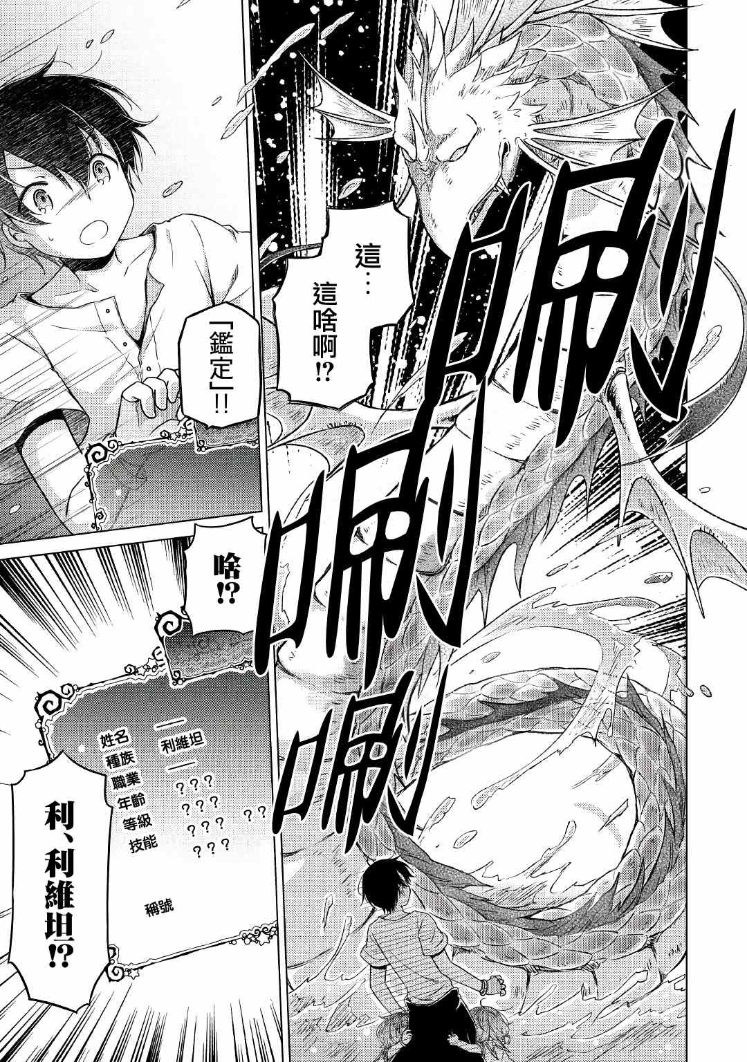 《异世界悠闲纪行～边养娃边当冒险者～》漫画最新章节第23话免费下拉式在线观看章节第【7】张图片