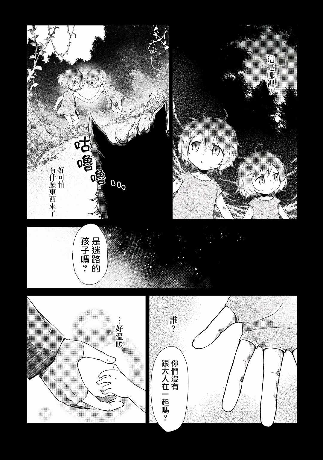 《异世界悠闲纪行～边养娃边当冒险者～》漫画最新章节第4话免费下拉式在线观看章节第【2】张图片