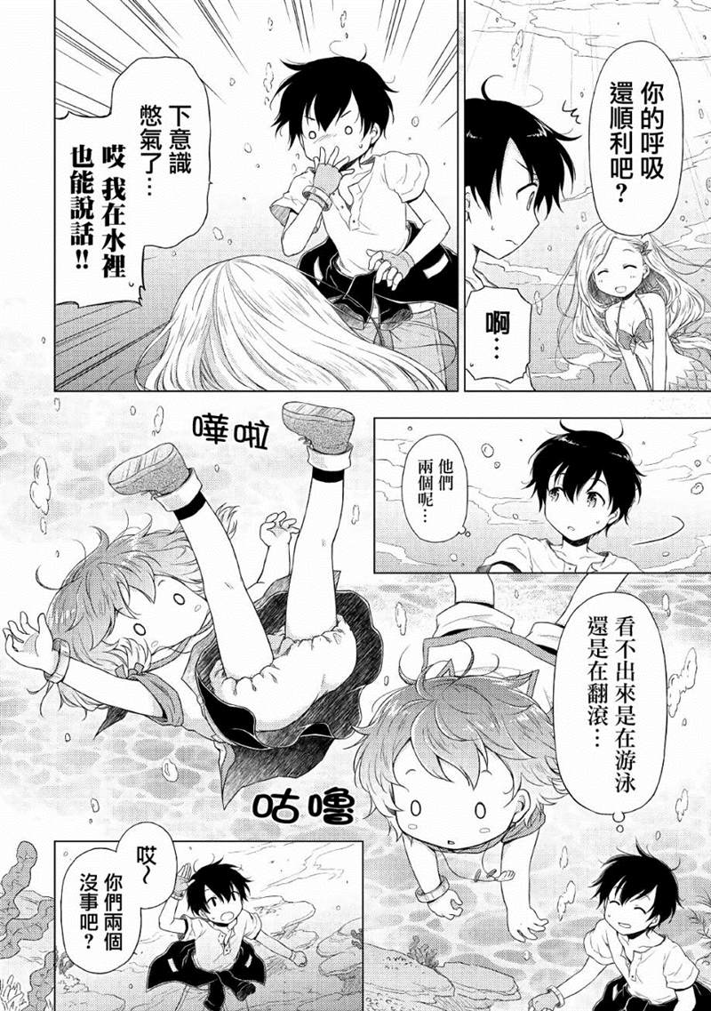 《异世界悠闲纪行～边养娃边当冒险者～》漫画最新章节第20话免费下拉式在线观看章节第【8】张图片