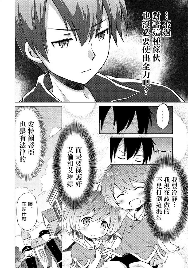 《异世界悠闲纪行～边养娃边当冒险者～》漫画最新章节第16话免费下拉式在线观看章节第【14】张图片