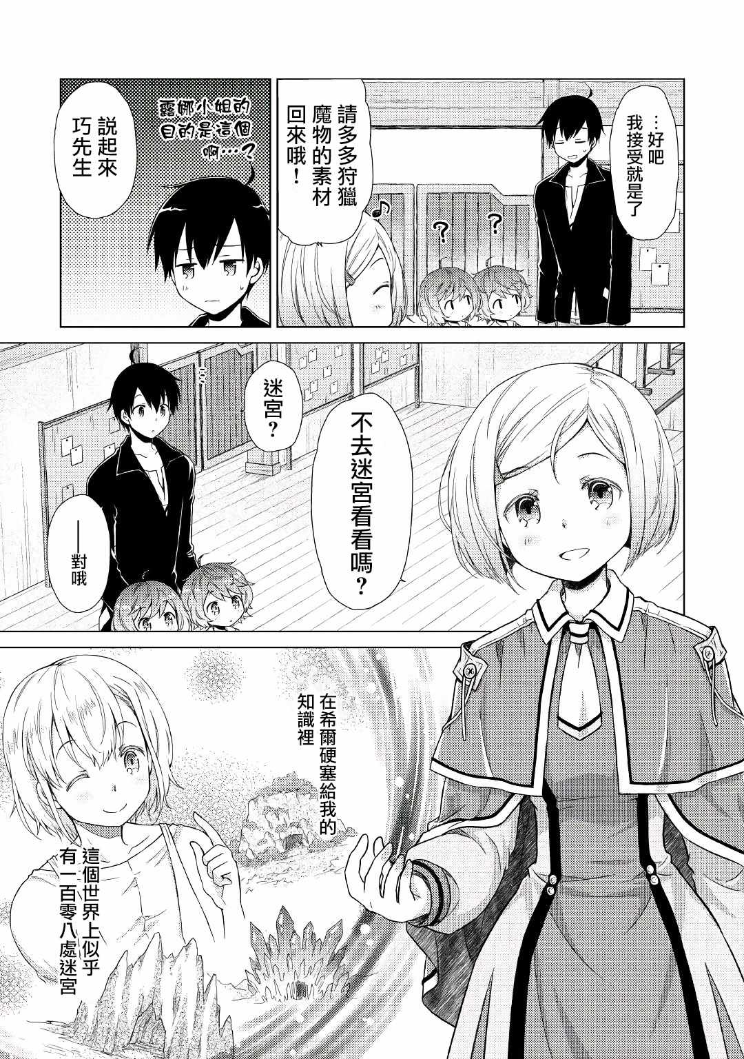 《异世界悠闲纪行～边养娃边当冒险者～》漫画最新章节第4话免费下拉式在线观看章节第【15】张图片