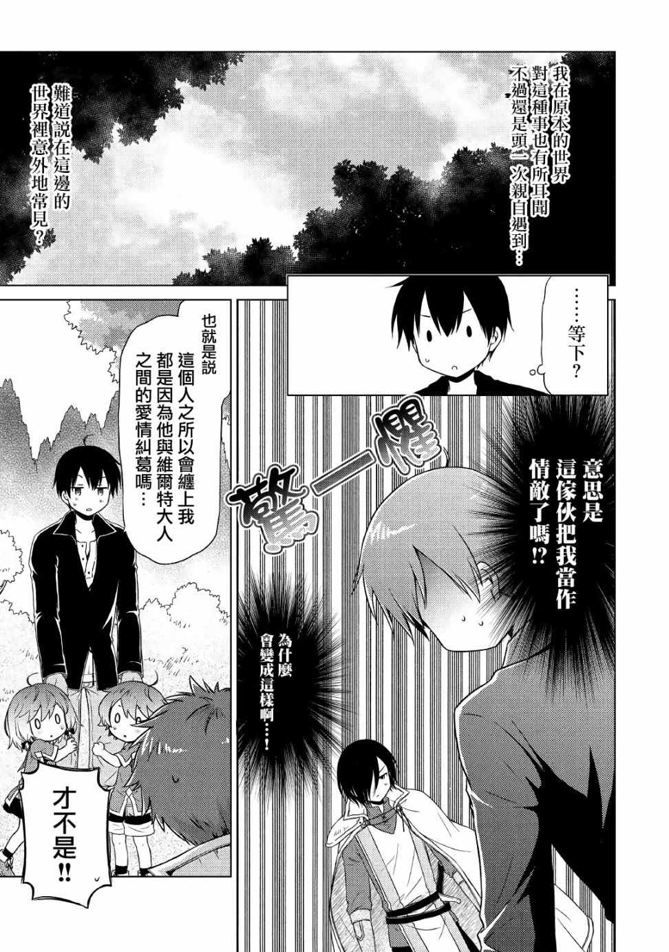 《异世界悠闲纪行～边养娃边当冒险者～》漫画最新章节第12话免费下拉式在线观看章节第【7】张图片