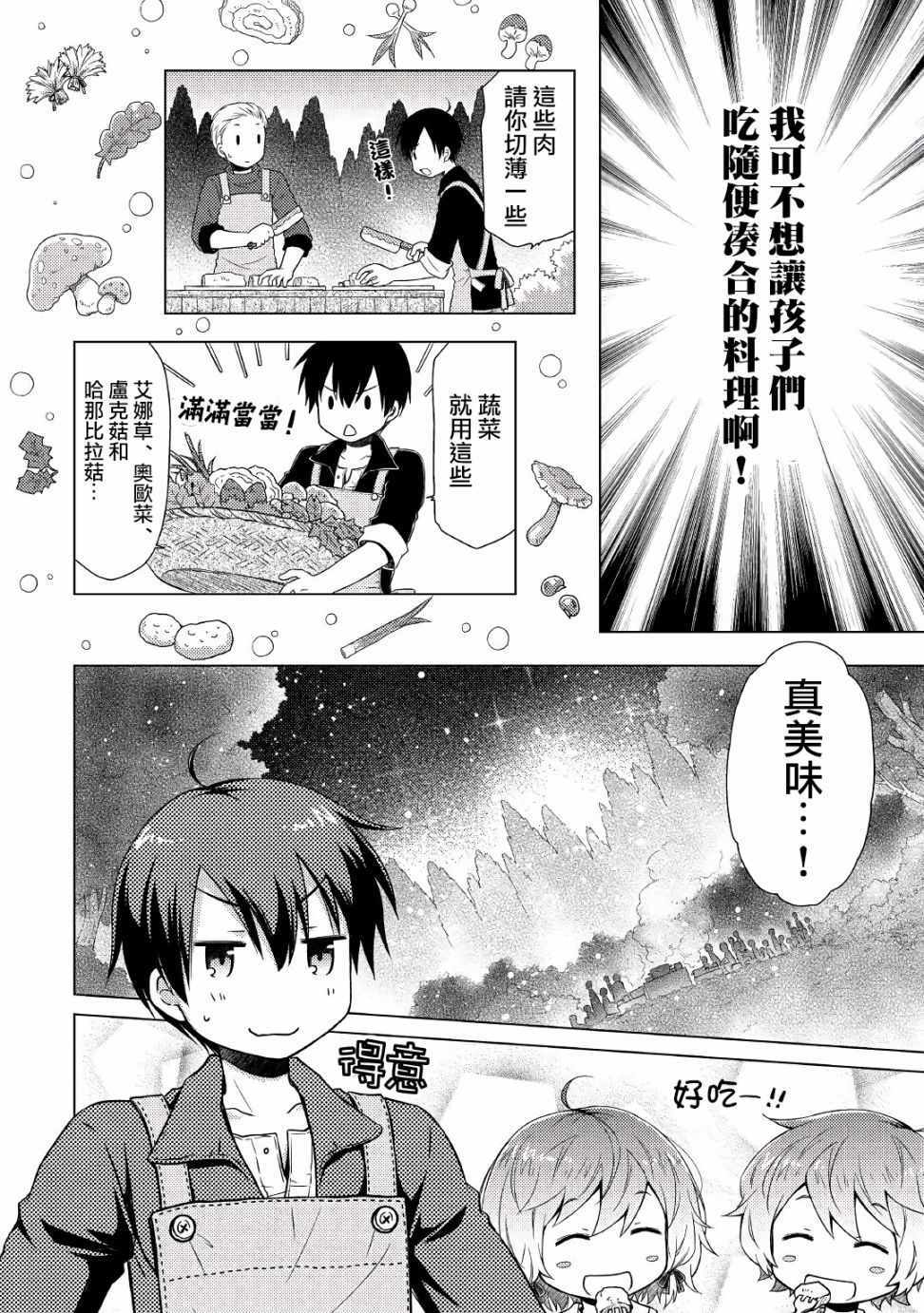 《异世界悠闲纪行～边养娃边当冒险者～》漫画最新章节第10话免费下拉式在线观看章节第【21】张图片