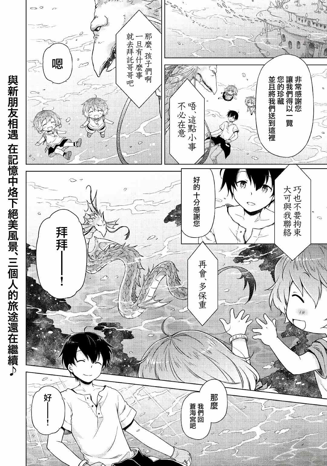 《异世界悠闲纪行～边养娃边当冒险者～》漫画最新章节第23话免费下拉式在线观看章节第【24】张图片