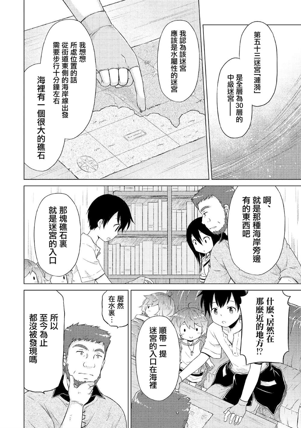 《异世界悠闲纪行～边养娃边当冒险者～》漫画最新章节第30话免费下拉式在线观看章节第【14】张图片