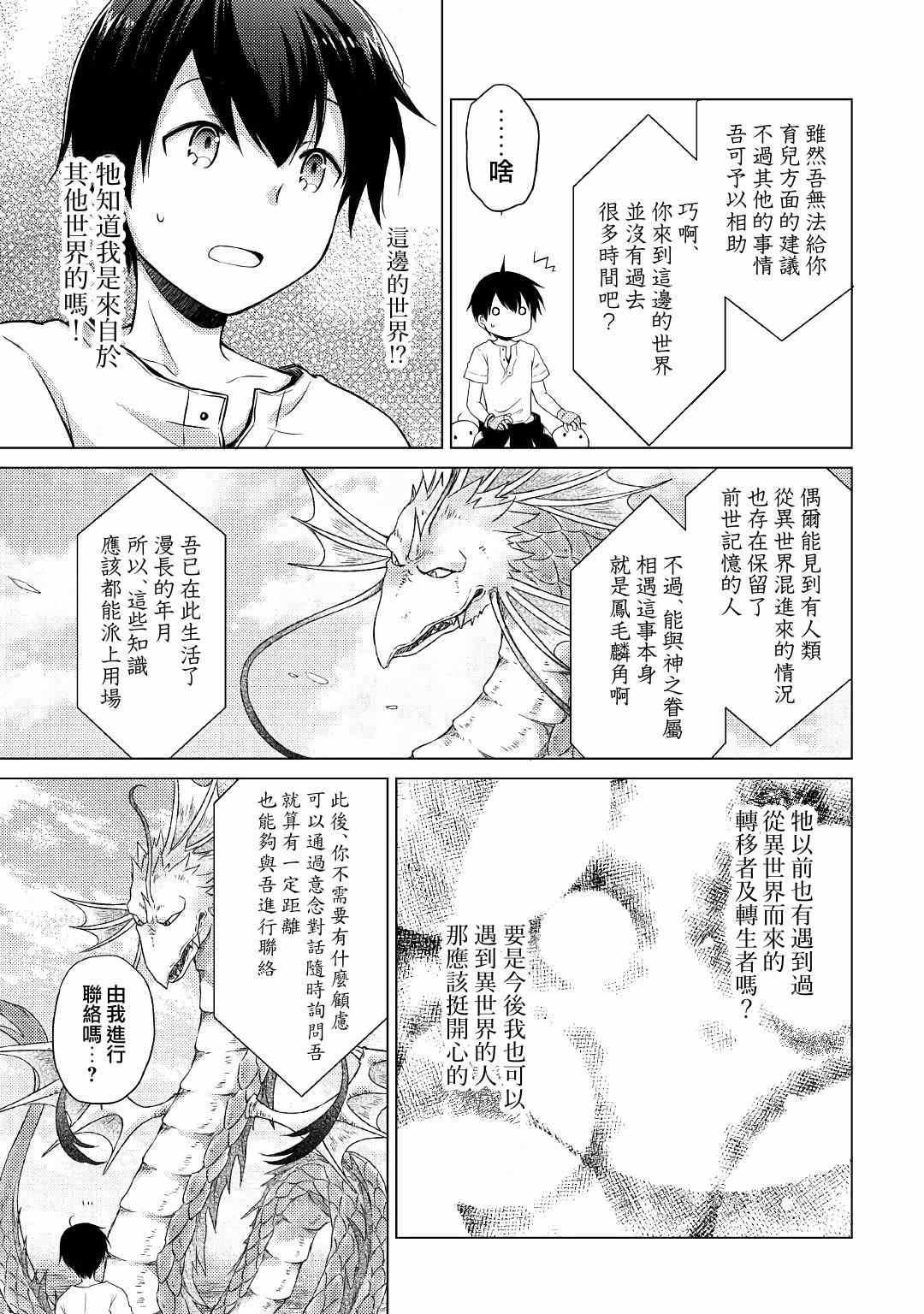 《异世界悠闲纪行～边养娃边当冒险者～》漫画最新章节第23话免费下拉式在线观看章节第【19】张图片