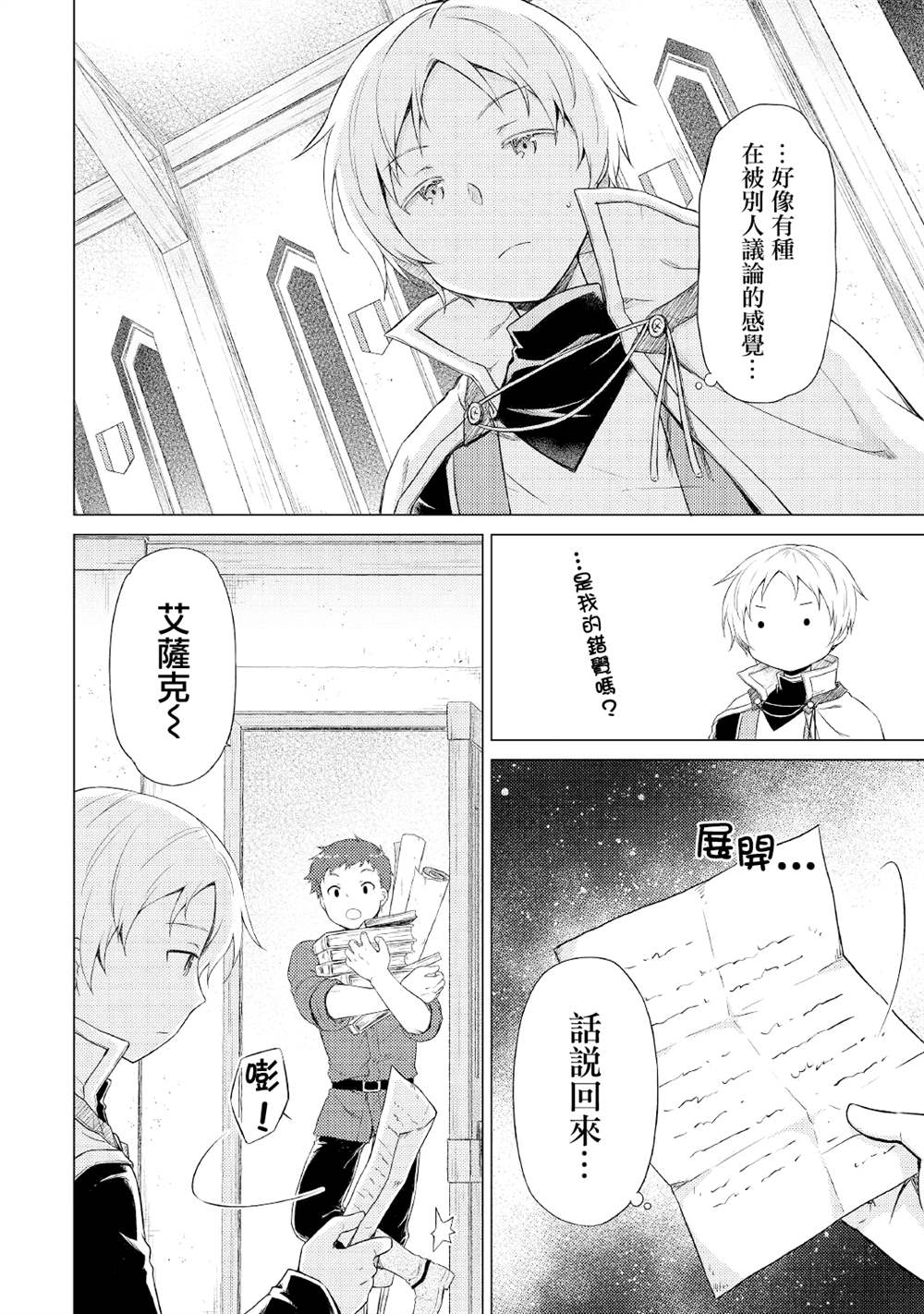 《异世界悠闲纪行～边养娃边当冒险者～》漫画最新章节第33话免费下拉式在线观看章节第【4】张图片