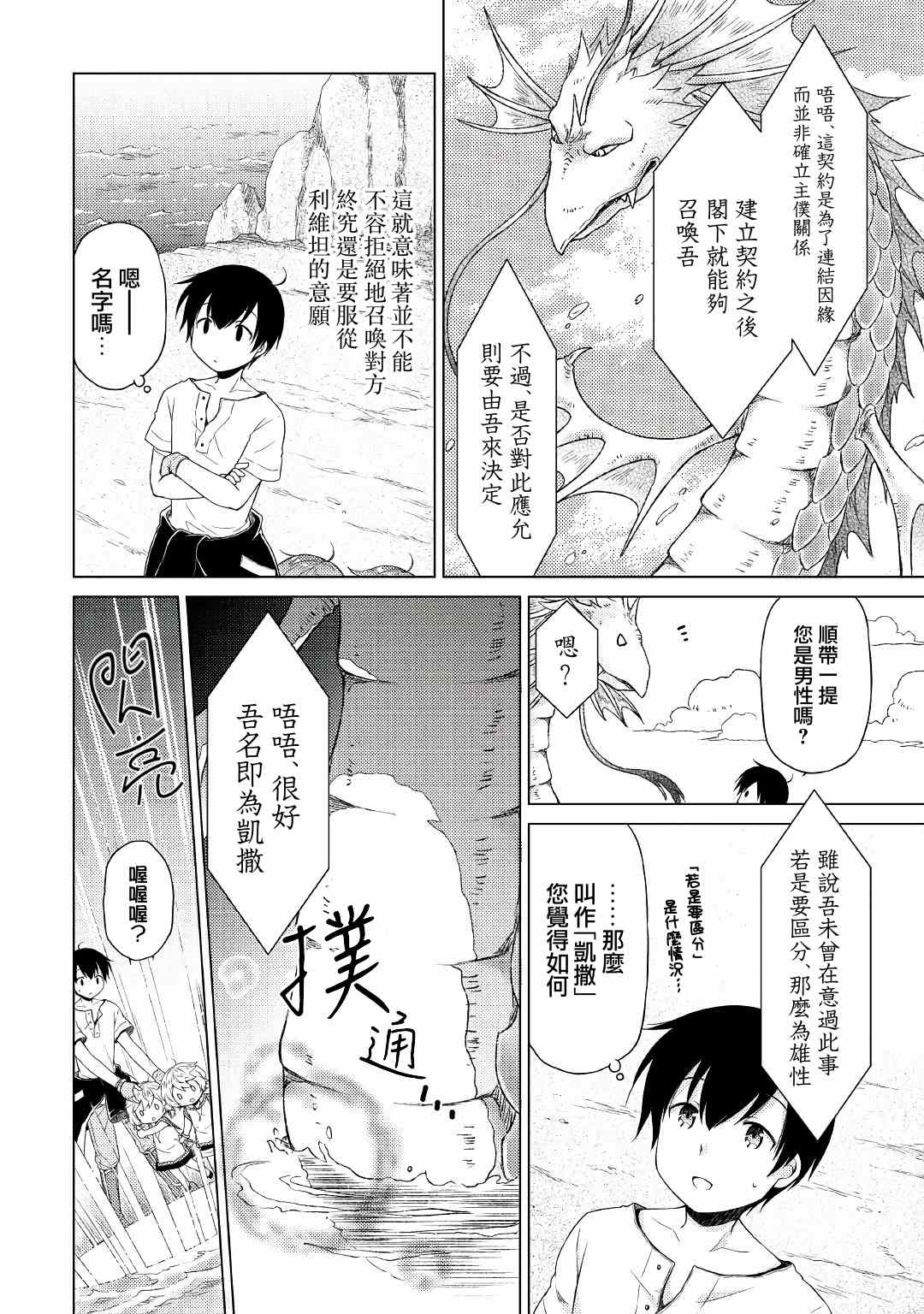 《异世界悠闲纪行～边养娃边当冒险者～》漫画最新章节第23话免费下拉式在线观看章节第【14】张图片