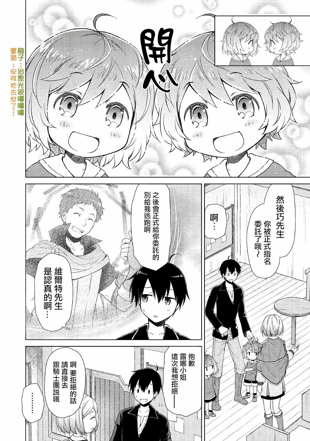 《异世界悠闲纪行～边养娃边当冒险者～》漫画最新章节第4话免费下拉式在线观看章节第【14】张图片