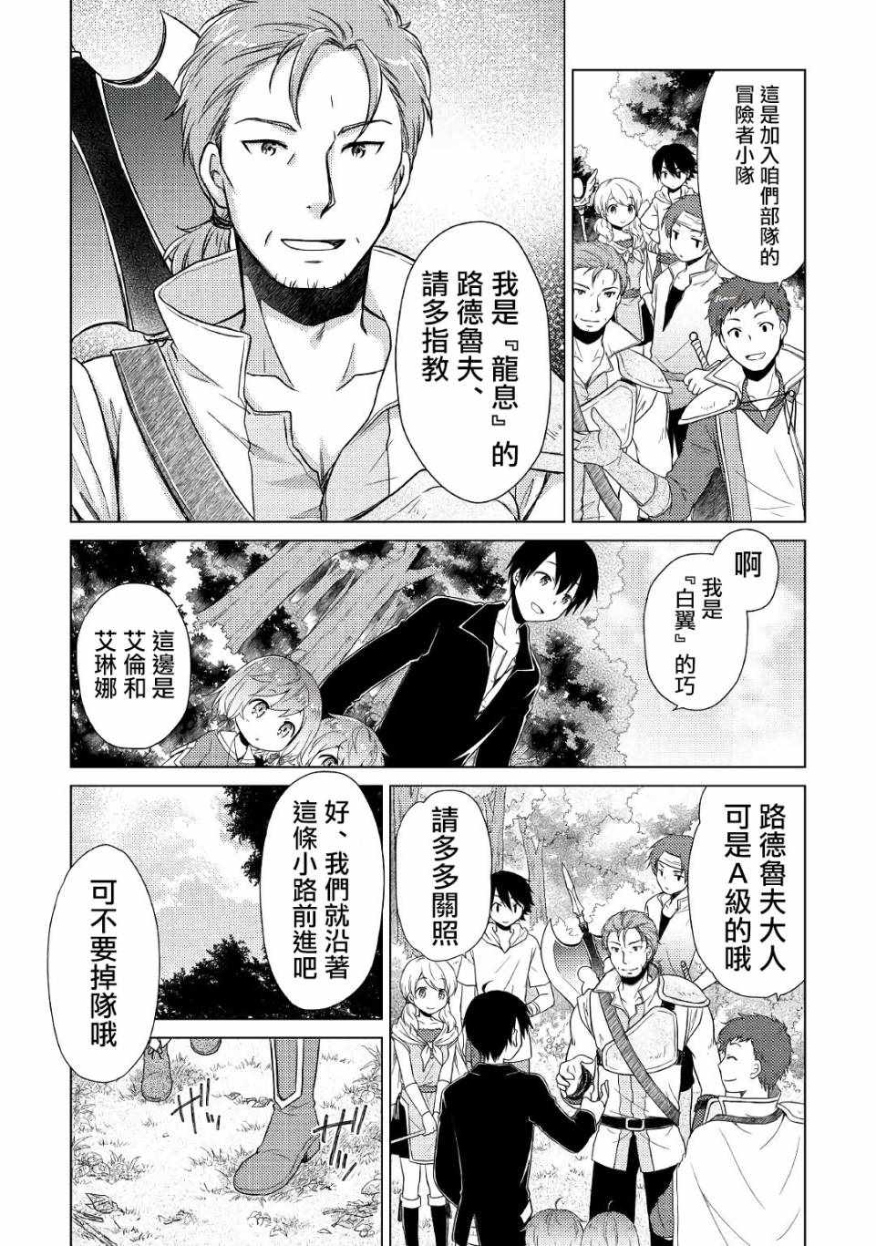 《异世界悠闲纪行～边养娃边当冒险者～》漫画最新章节第8话免费下拉式在线观看章节第【10】张图片