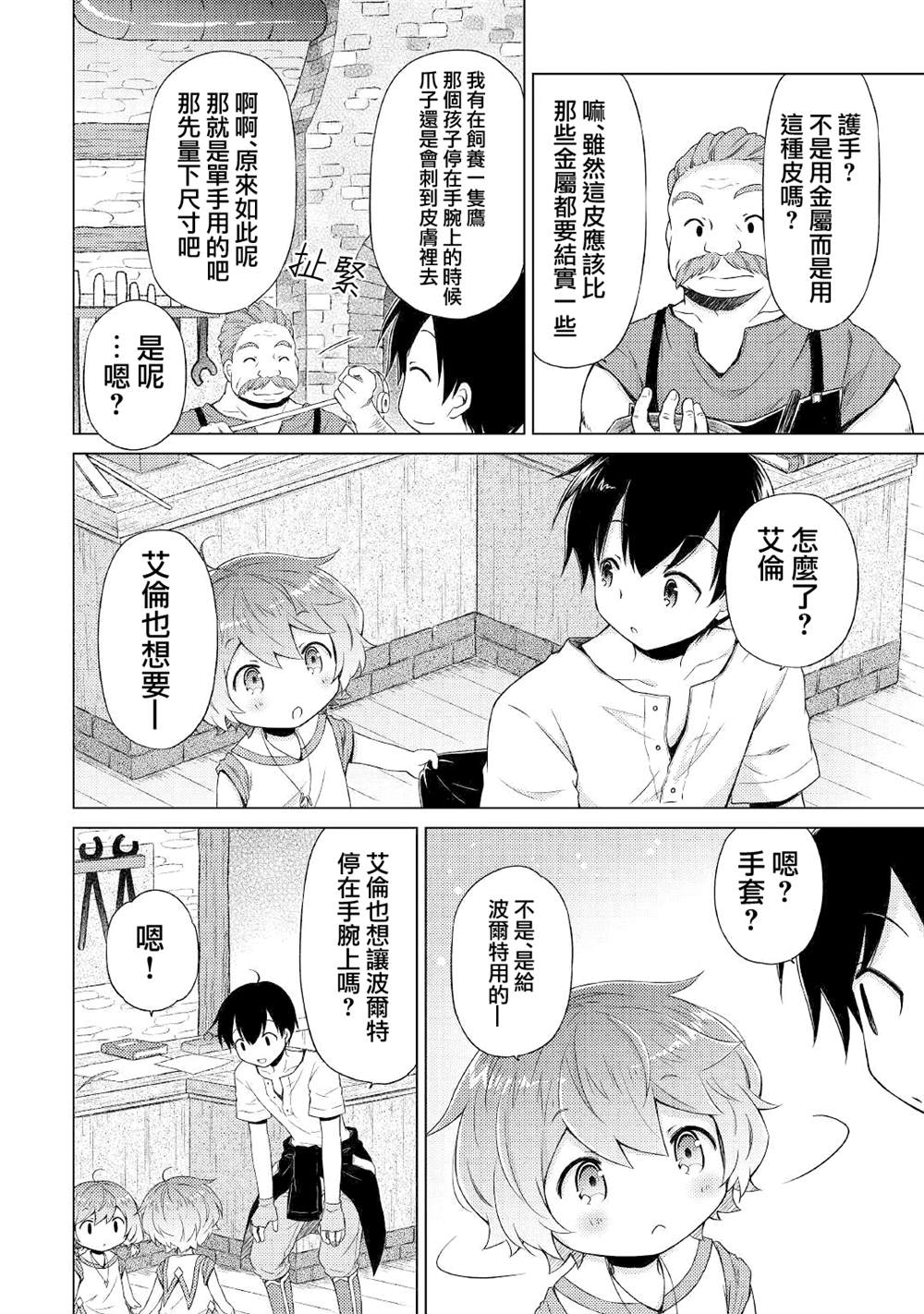 《异世界悠闲纪行～边养娃边当冒险者～》漫画最新章节第27话免费下拉式在线观看章节第【20】张图片