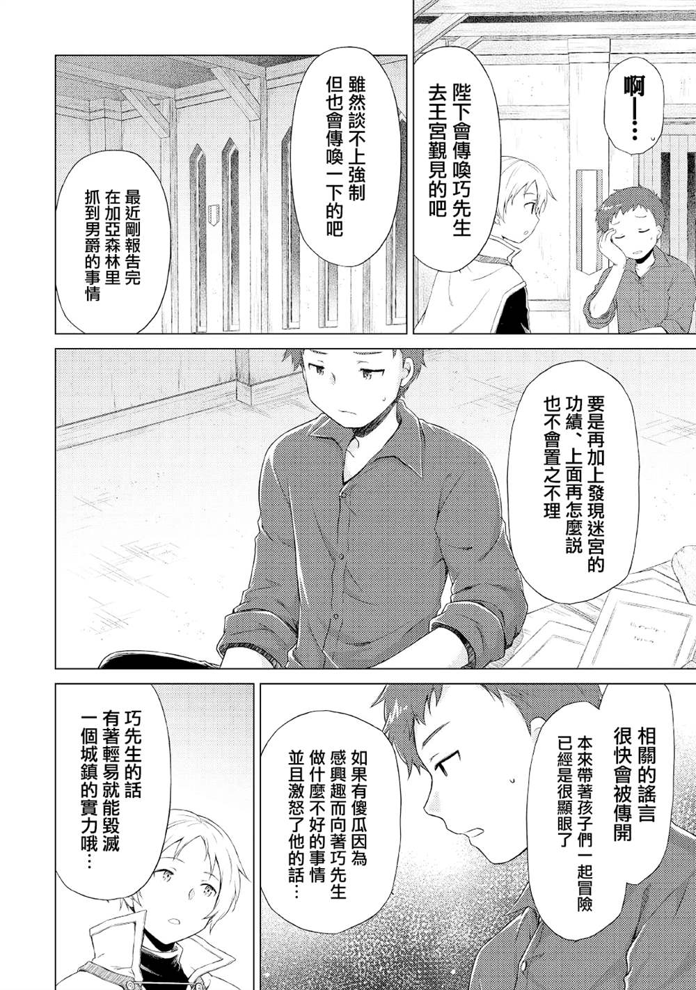 《异世界悠闲纪行～边养娃边当冒险者～》漫画最新章节第33话免费下拉式在线观看章节第【12】张图片