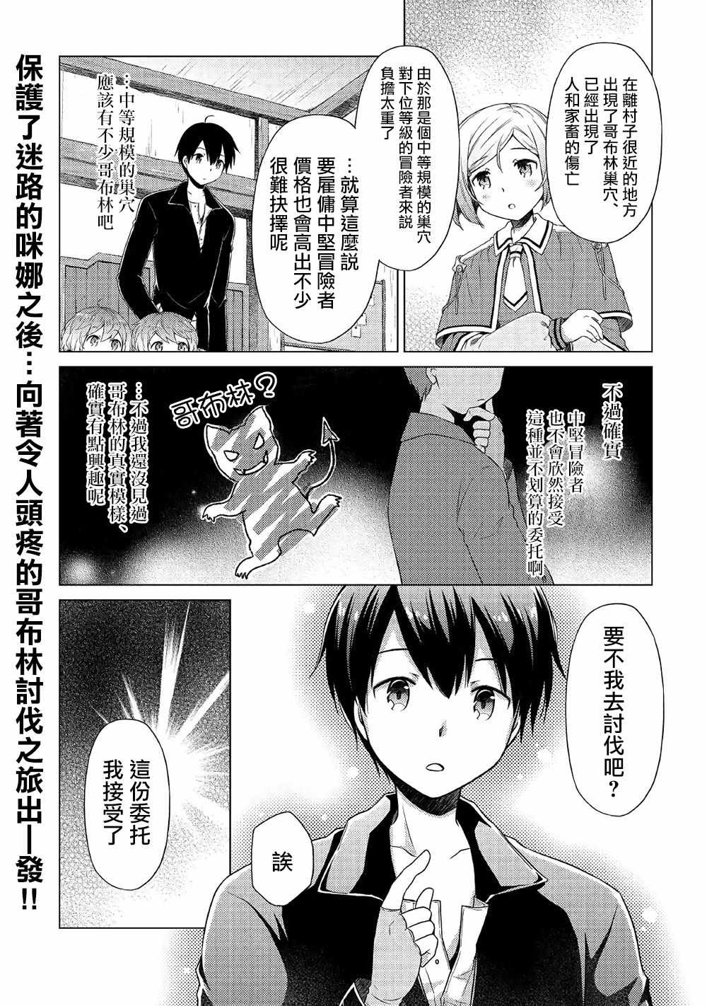 《异世界悠闲纪行～边养娃边当冒险者～》漫画最新章节第14话免费下拉式在线观看章节第【26】张图片