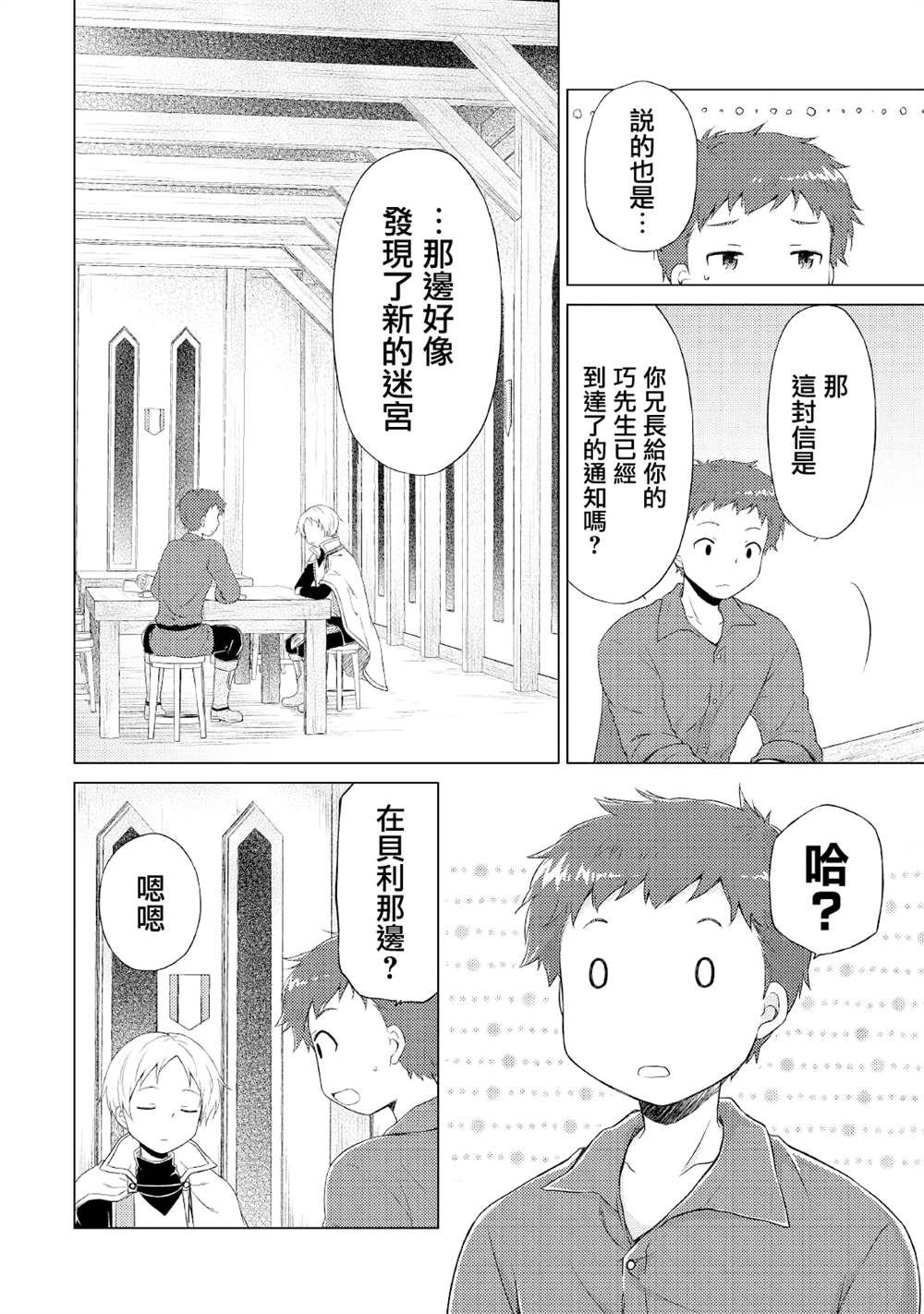 《异世界悠闲纪行～边养娃边当冒险者～》漫画最新章节第33话免费下拉式在线观看章节第【8】张图片